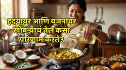 स्वयंपाकात खोबरेल तेल वापरता का? मग हृदयविकार आणि वजनावर परिणाम होऊ शकतो? जाणून घ्या, तज्ज्ञांचं म्हणणं नेमकं काय आहे?