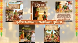 Gudi Padwa 2026 Wishes: गुढीपाडव्याला प्रियजनांना पाठवा ‘या’ खास मराठमोळ्या शुभेच्छा; WhatsApp स्टेटसला ठेवा सुंदर HD PHOTOS
