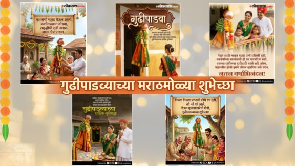Gudi Padwa 2026 by sharing wishes, quotes, and messages with loved ones