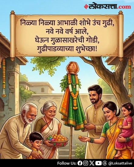 Gudi Padwa Wishes