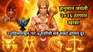 Hanuman Jayanti 2026 Lucky Rashi Mars transit On 2nd April mangal shani yuti four zodiac signs luck will shine