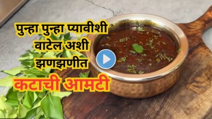 Holi Special recipe how to make a spicy katachi Aamti or yelvanichi aamti