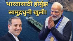 Strait Of Hormuz Opened: मोठी बातमी! भारतासह मित्र राष्ट्रांसाठी इराणने खुली केली होर्मुझ सामुद्रधुनी