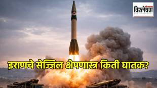 Iran Sejjil missile launch against Israel | इराणचे सेज्जिल क्षेपणास्त्र हल्ला
