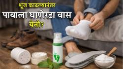 पायांचा वास येतो म्हणून दिवसभरात शूज काढायला घाबरता? मग घराबाहेर पडण्यापूर्वी ‘या’ गोष्टी कराच; दुर्गंधीपासून मिळेल सुटका