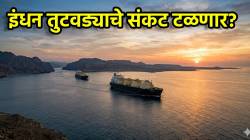 Iran India Gas Tankers Strait of Hormuz : होर्मुझच्या सामुद्रधुनीतून गॅस वाहणाऱ्या भारतीय जहाजांना प्रवासाची मुभा, पंतप्रधान मोदींच्या विनंतीमुळे इराणकडून परवानगी