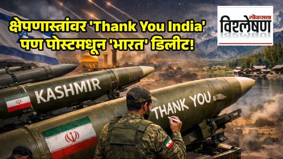 Iran Israel war Thank You India