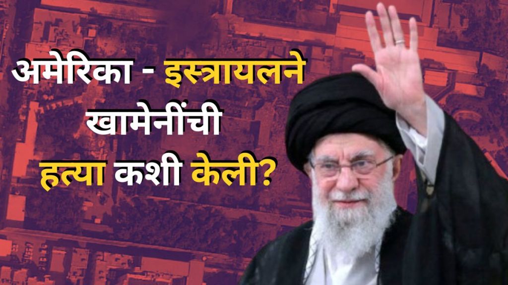 Ayatollah Ali Khamenei's assassination Ayatollah Ali Khamenei's assassination