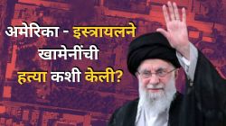 How Khamenei Was Killed: ट्रॅफिक कॅमेरे, मोबाईल टॉवर्सच्या मदतीनं अमेरिका – इस्त्रायलने खामेनींची हत्या कशी केली?