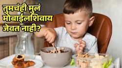 तुमचंही मुलं मोबाईलशिवाय जेवत नाही? मग घ्या काळजी, अन्यथा वाढू शकतात ‘या’ समस्या