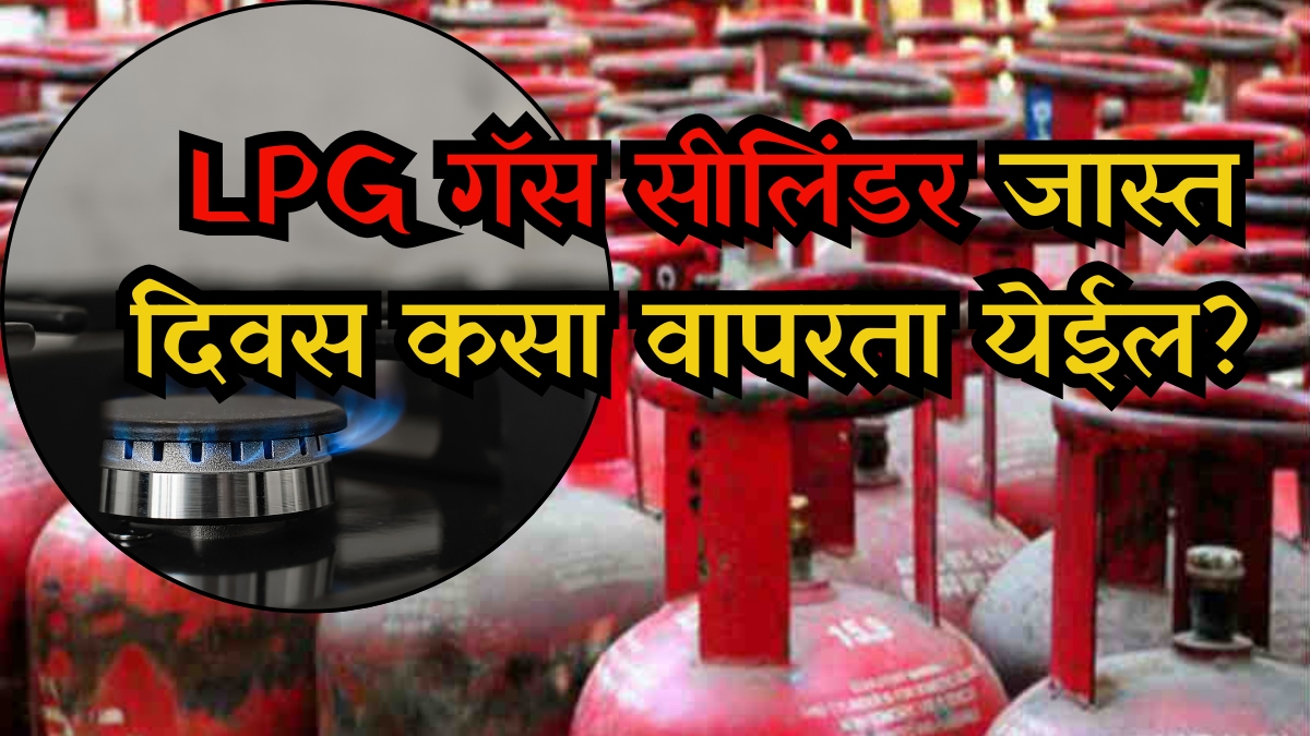 How lpg cylinder use more days