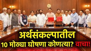 Maharashtra Budget 2026-27 Live Updates