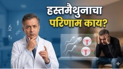 हस्तमैथुनामुळे खरंच कमी होतात का शुक्राणू? प्रजनन क्षमतेवर होतो का परिणाम? तज्ज्ञांचा मोठा खुलासा