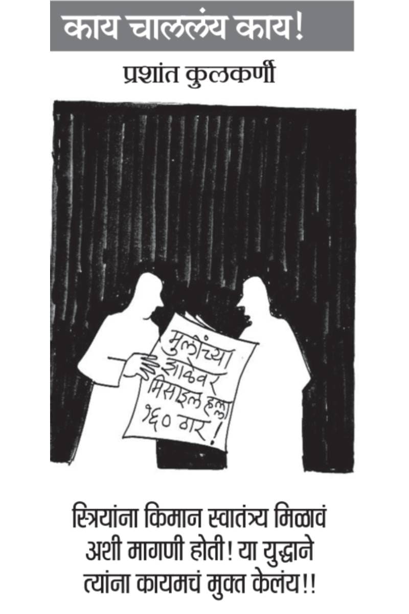 March 2026 Loksatta Cartoon