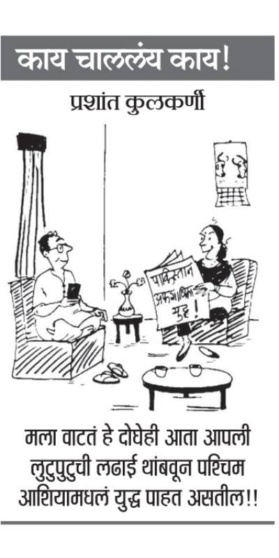 March 2026 Loksatta Cartoon