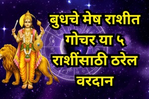 Mercury Transit in Aries 2026