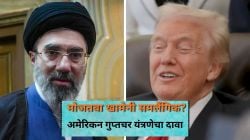 Mojtaba Khamenei Gay Claim: इराणचे सर्वोच्च नेते मोजतबा ‘समलैंगिक’? शिक्षकाबरोबर लैंगिक संबंधाचा दावा; ट्रम्पना हसू आवरेना