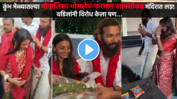६ महिन्यांपूर्वी झाली फेसबुकवर ओळख अन्…, कुंभ मेळ्यातल्या मोनालिसा भोसलेने केलं फरमान खानसोबत मंदिरात लग्न! वडिलांनी विरोध केला पण…, VIDEO व्हायरल