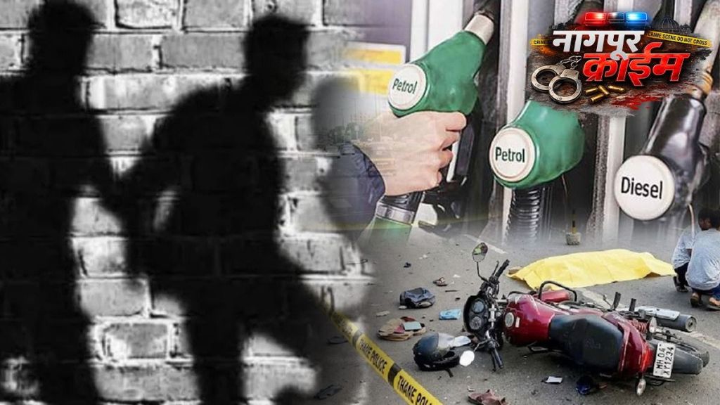 nagpur-crime-update-diesel-hoarding-busted-in-butibori-father-attacked-in-gittikhadan-90-criminals-externed nagpur-crime-update-diesel-hoarding-busted-in-butibori-father-attacked-in-gittikhadan-90-criminals-externed