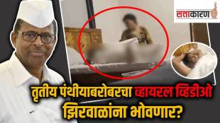 Narhari Zirwal Viral Video