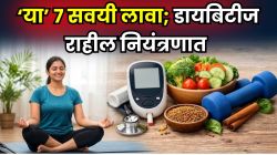 ब्लड शुगर वाढणार नाही; ‘या’ ७ गोष्टी रोज करा; औषधं न घेताच डायबिटीज व रक्तातील साखर होईल कायमची कंट्रोल
