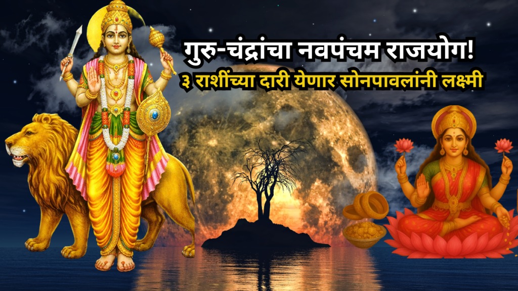 Navpancham Rajyog Navpancham Rajyog