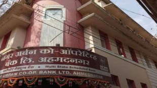 Nagar Urban Bank scam property seizure | Ahilyanagar Bank fraud MPDA action | Dilip Gandhi family property seized | Maharashtra Co-operative bank scam latest news