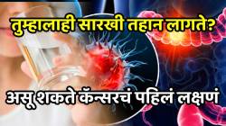 तुम्हालाही सारखी तहान लागते? असू शकते कॅन्सरचं पहिलं लक्षणं; दुर्लक्ष न करता लगेच जाणून घ्या, अन्यथा होऊ शकतात गंभीर परिणाम