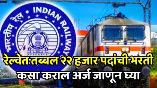 RRB Group D Recruitment 2026: Last day to apply for 22,195 posts