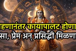 Chandra Gochar in kanya rashi 2026