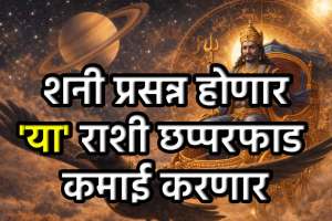 Shanidev Nakshatra Gochar 2026