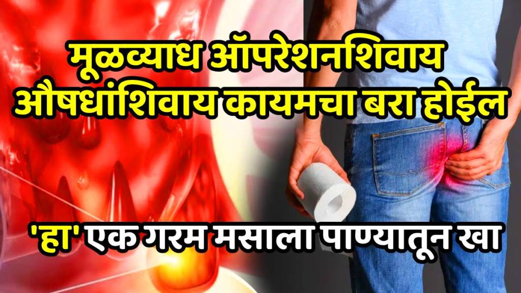 amazing benefits of triphala consume this herb to control piles symptoms and detoxify the body amazing benefits of triphala consume this herb to control piles symptoms and detoxify the body