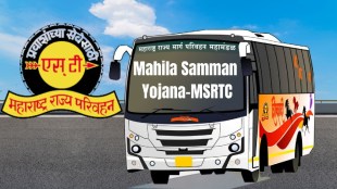Pune ST Bus Mahila Sanman Yojana | पुणे एसटी महिला सन्मान योजना सवलत प्रवास