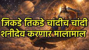 शनी करणार बुधाच्या नक्षत्रात प्रवेश ‘या’ चार राशींच्या नोकरी-व्यवसायात भरभराट होणार