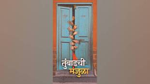 Tumbadchi Manjula, Zee Studios, Vividh Koregaonkar, Marathi Movie, New Marathi Film 2026, Tumbadchi Manjula Release Date, Konkan Mystery Movie,