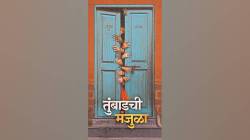 झी स्टुडिओजचा ‘तुंबाडची मंजुळा’