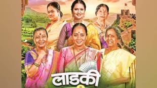 Ladki Bahin Movie, Ladki Bahin Marathi Film, Smita Tambe, Gautami Patil, Ladki Bahin Movie Release Date, Sheetal Shinde, Mukhyamantri Ladki Bahin Yojana Movie, Marathi Cinema News, Anand Shinde, Entertainment News Maharashtra, Mumbai, Pune, Maharashtra, लाडकी बहीण चित्रपट, स्मिता तांबे, गौतमी पाटील, लाडकी बहीण योजना, मराठी चित्रपट, १७ एप्रिल रिलीज,