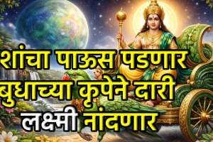 Budh Gochar In Meen And Mesh Rashi