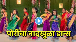 Little girls dance on marathi song Bagha Bagha Kashi Toryat Chaltay video goes viral on social media