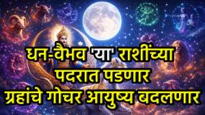 आजपासून ‘या’ राशींना मिळणार नुसता पैसा! चंद्राच्या मंगळाच्या राशीतील प्रवेशाने नशीब चमकणार