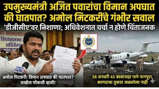 Ajit Pawar Plane Crash Investigation