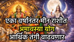 Surya-Chandra Make amavasya yog