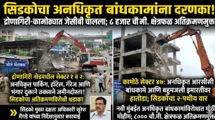 CIDCO Demolition Drive Navi Mumbai