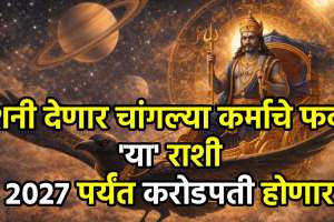 Shanidev In Meen till 2027