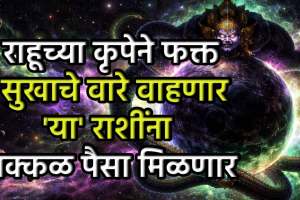 Rahu Nakshatra Pada Gochar 2026