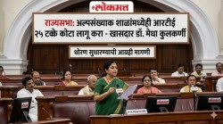 RTE Admission अल्पसंख्यांक शाळांचा मुद्दा थेट राज्यसभेत… ‘आरटीई’मध्ये सुधारणा करण्याची मागणी…