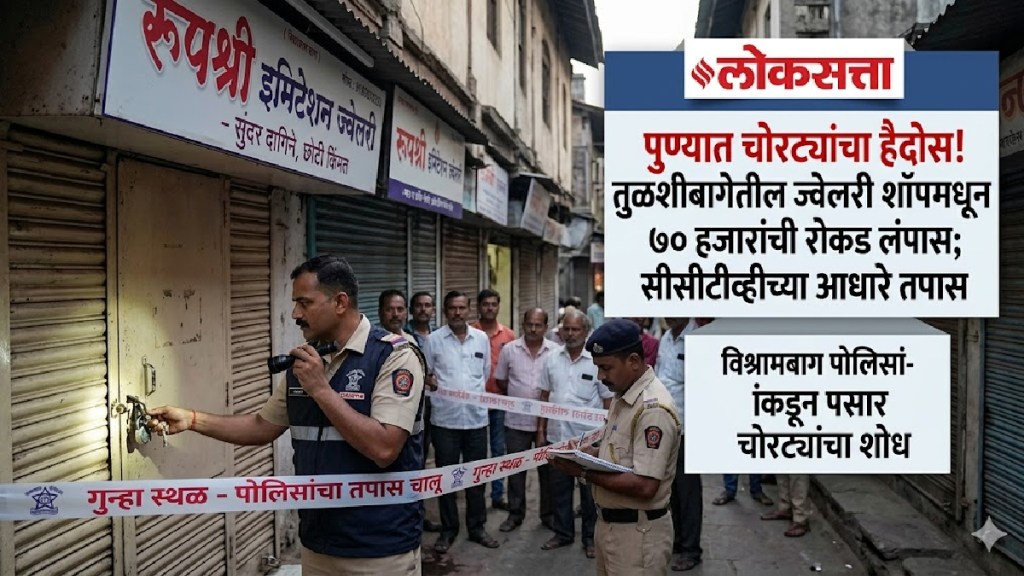 Pune Crime News Theft Tulshibaug Karve Nagar Pune Crime News Theft Tulshibaug Karve Nagar