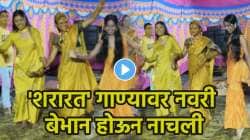 अहा, नाद करती काय…. भरहळदीत ‘शरारत’ गाण्यावर नवरीने घातला राडा; VIDEO पाहून नेटकरी म्हणाले, “तू एकदम भारीच…”