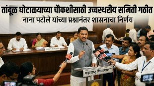 Nana Patole Gadchiroli Rice Mill Scam | Maharashtra Govt Enquiry Committee Rice Mill Fraud