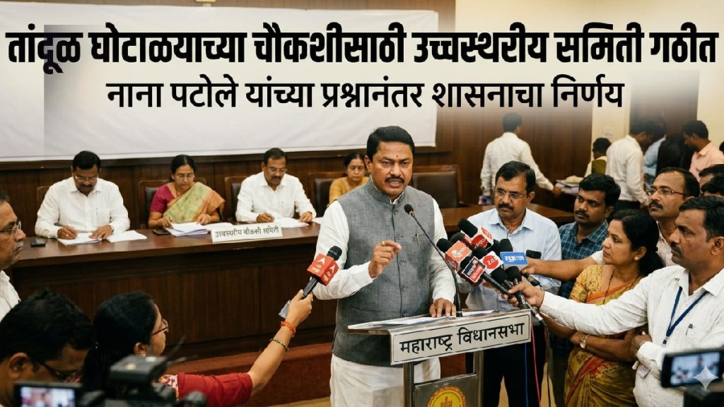 Nana Patole Gadchiroli Rice Mill Scam | Maharashtra Govt Enquiry Committee Rice Mill Fraud Nana Patole Gadchiroli Rice Mill Scam | Maharashtra Govt Enquiry Committee Rice Mill Fraud